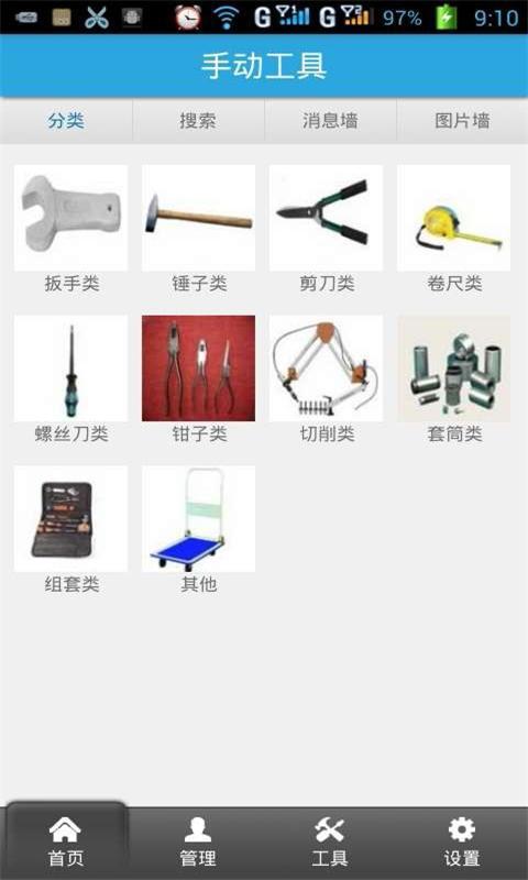 新标准手动工具截图1