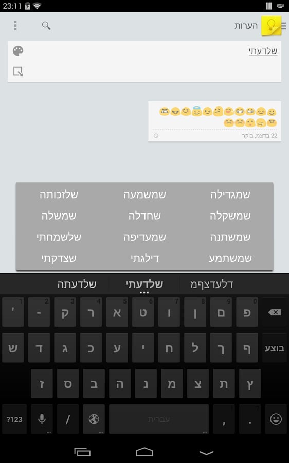 Hebrew Dict For KK Keyboard截图8