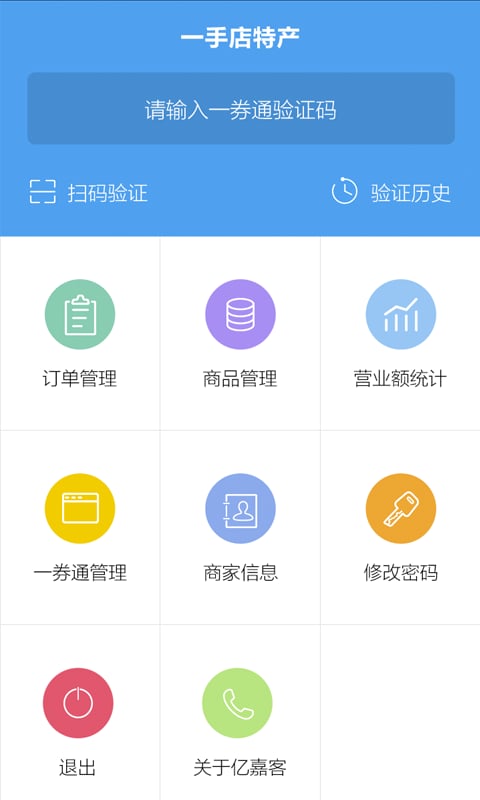 亿嘉客截图5