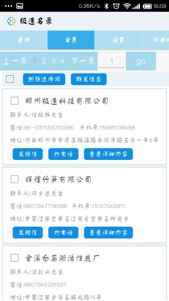 极速名录截图3