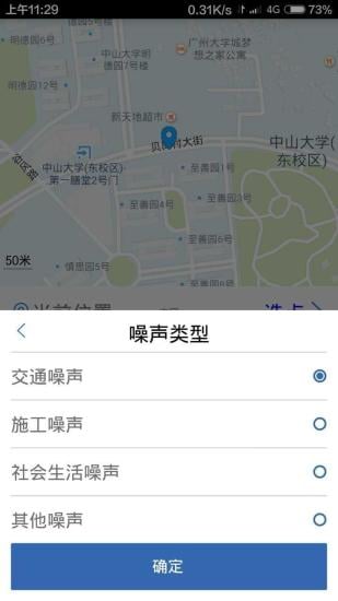 噪声投诉截图2