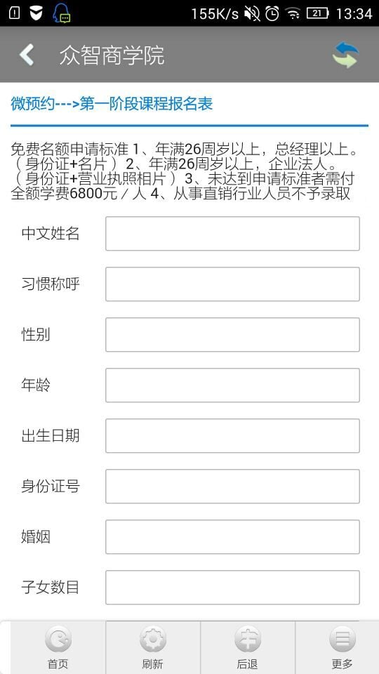 众智商学院截图3