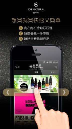 絲萃那SHOP截图3