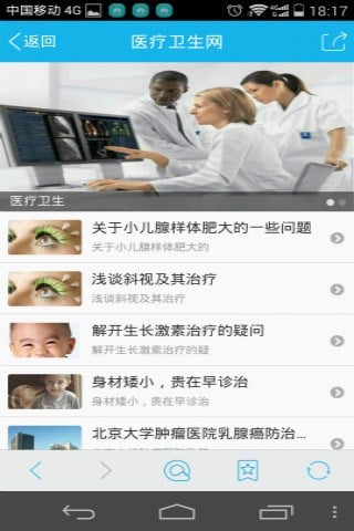 医疗卫生网截图5