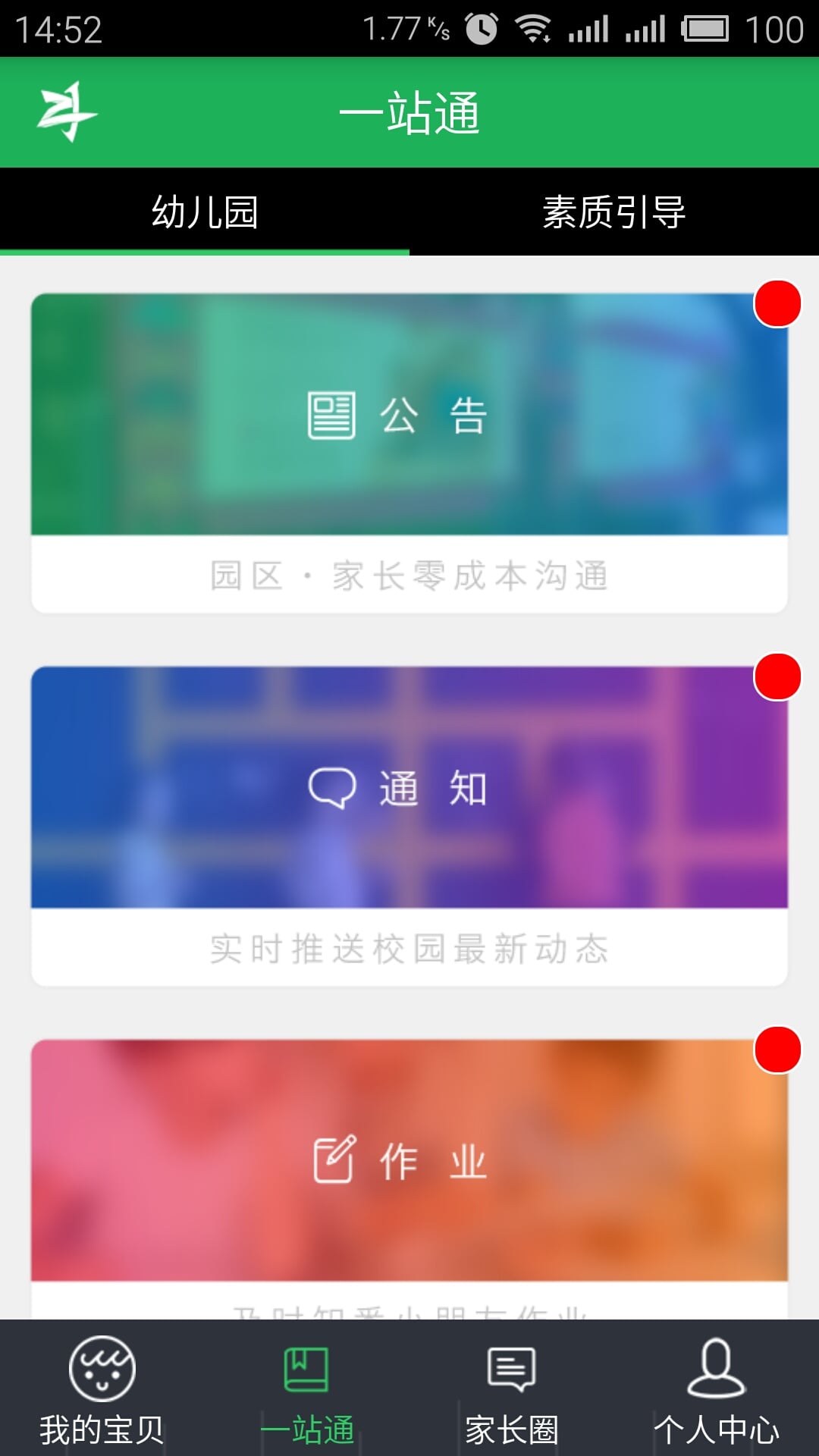 政教通截图1