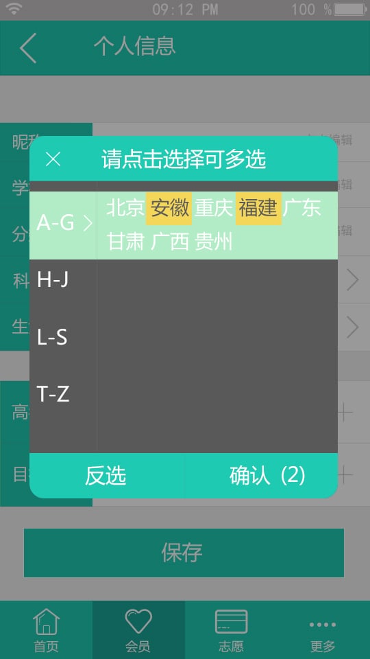 志愿帮截图1