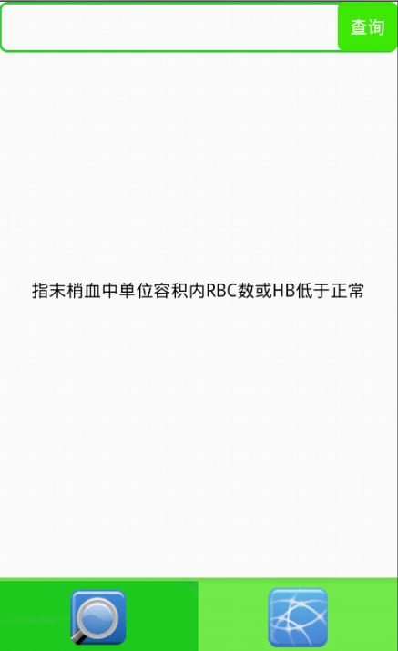 医学名解速查截图2