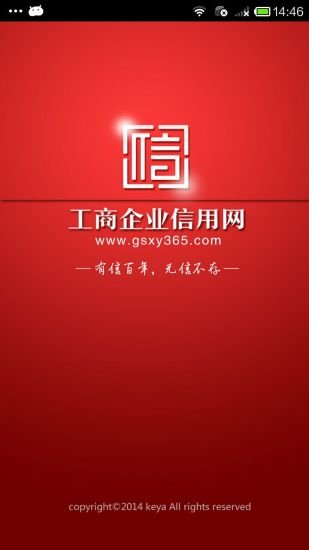 工商企业信用网截图2