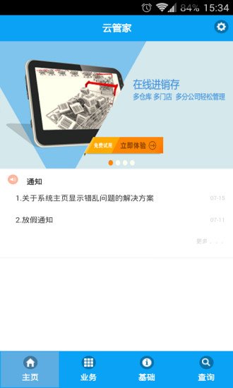 融易云管家截图4