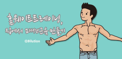 집에서하는헬스,홈웨이트트레이닝截图2