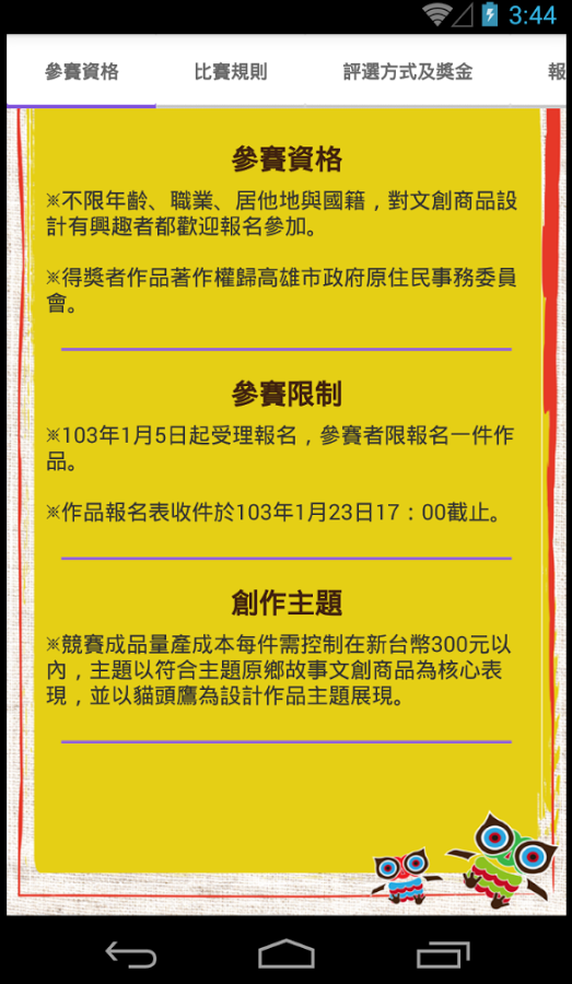 杉林月眉文創商品競賽截图2