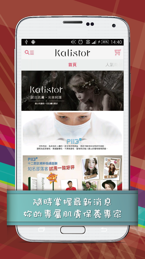 Kalistor全方位肌膚保養截图1