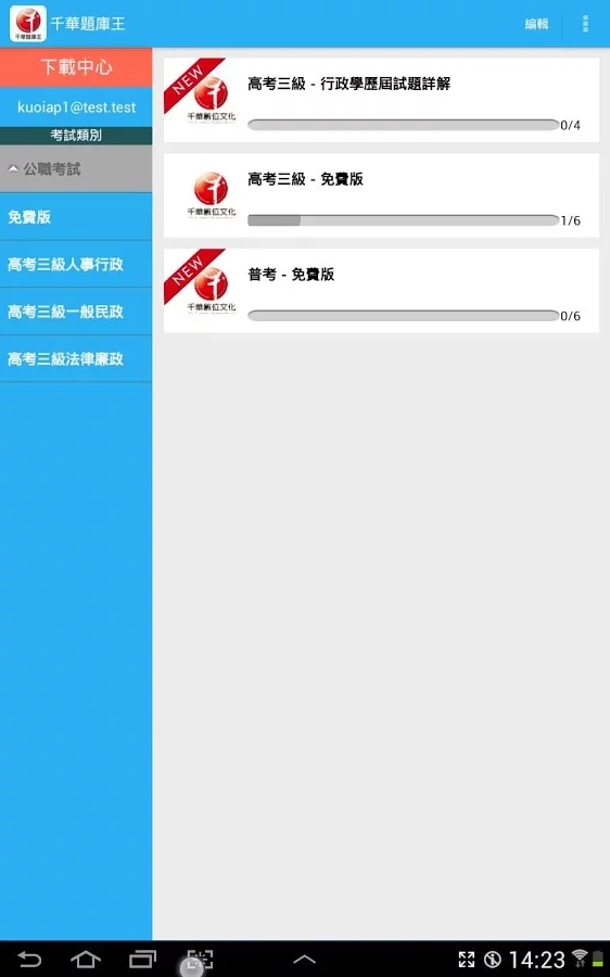 千華題庫王截图4