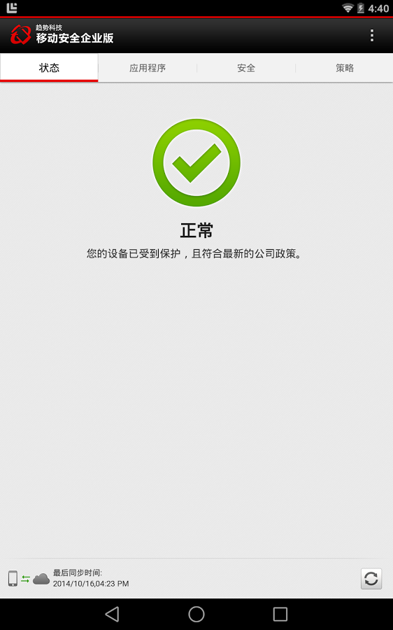 移动安全企业截图1