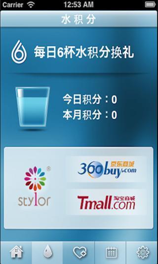 6杯水关怀截图1