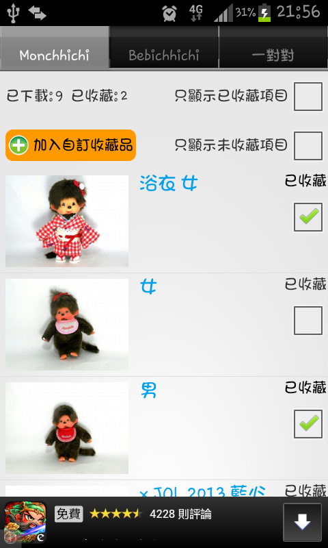 Monchhichi 收藏家截图1