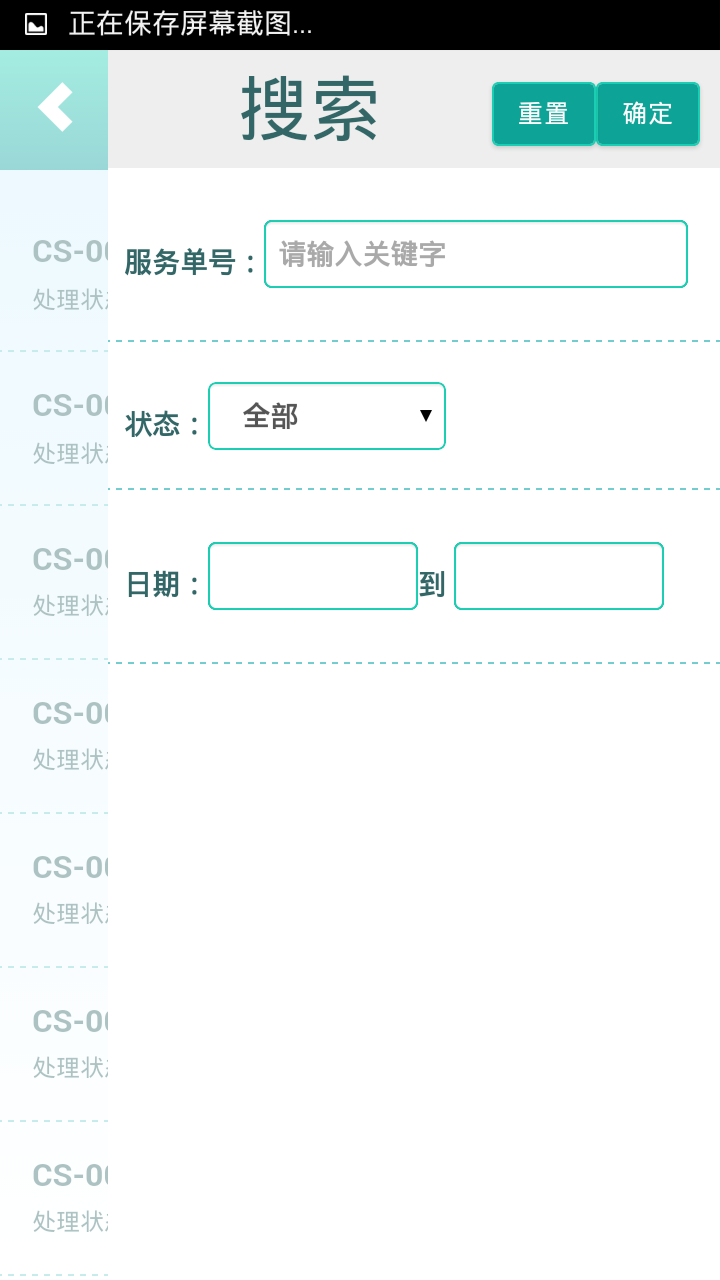 96156-社区助手(服务商版)截图4