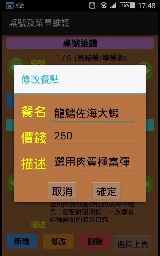 行动点餐系统截图1