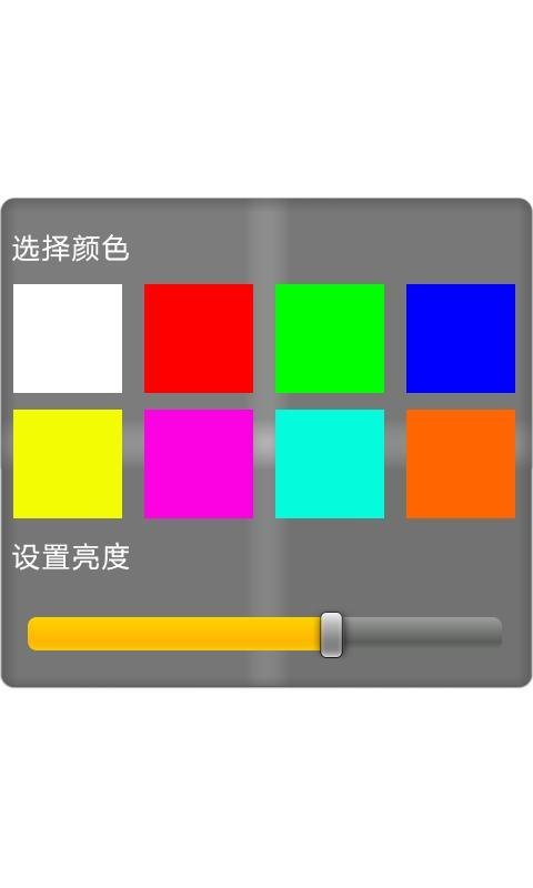 Light电筒截图4