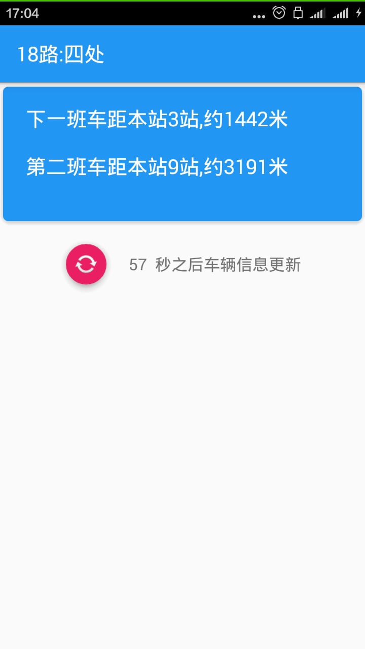 邢台巴士截图3