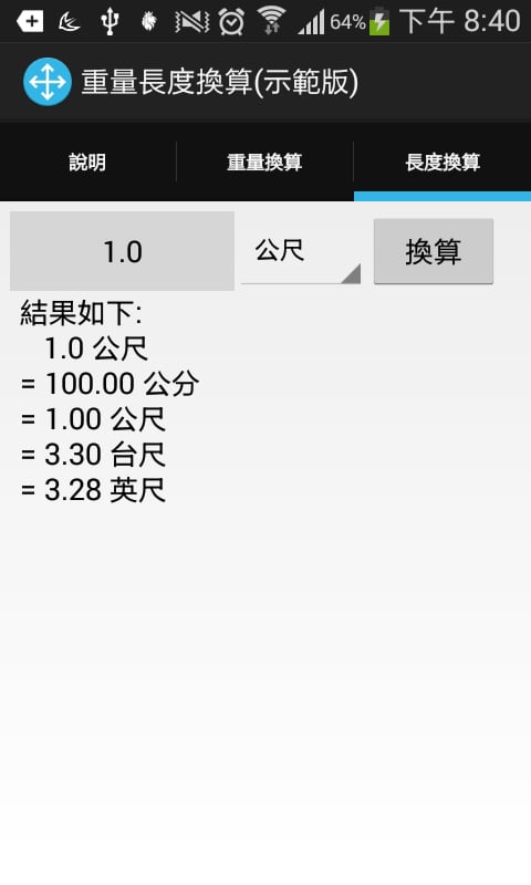 重量長度換算(示範版)截图6