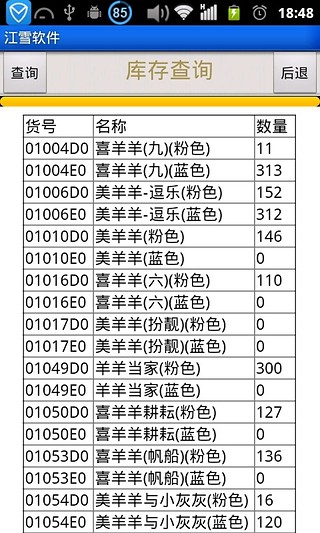 江雪软件截图2