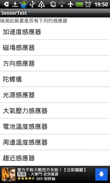 手机感应器测试截图1