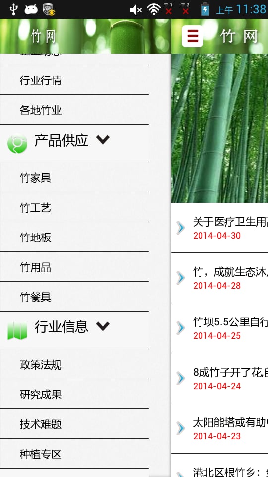 竹网截图8