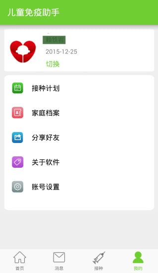 儿童免疫助手截图6