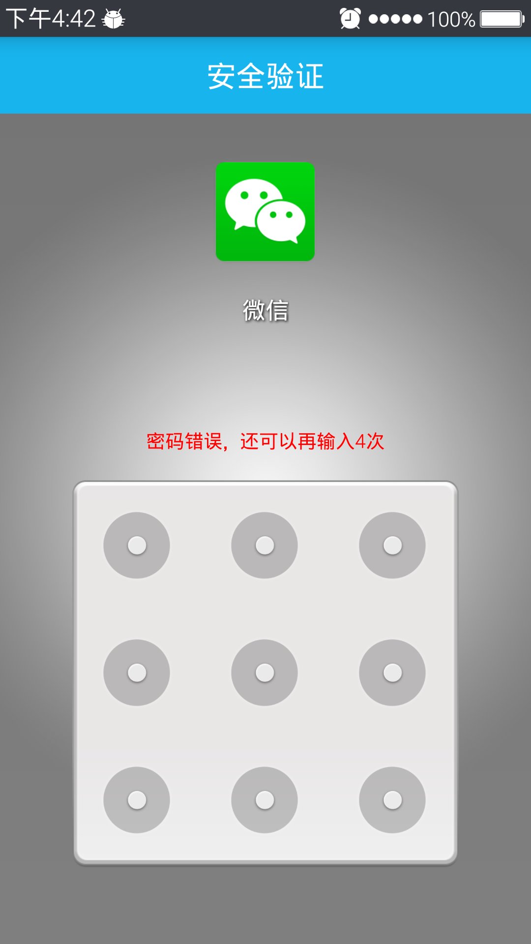 应用加密截图4