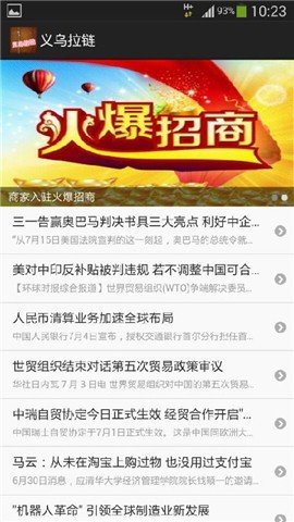 义乌拉链截图4