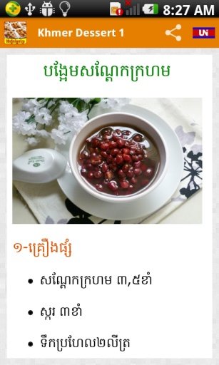 Khmer Dessert Recipe截图5