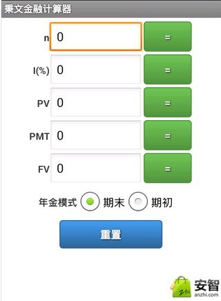 秉文金融计算器截图2