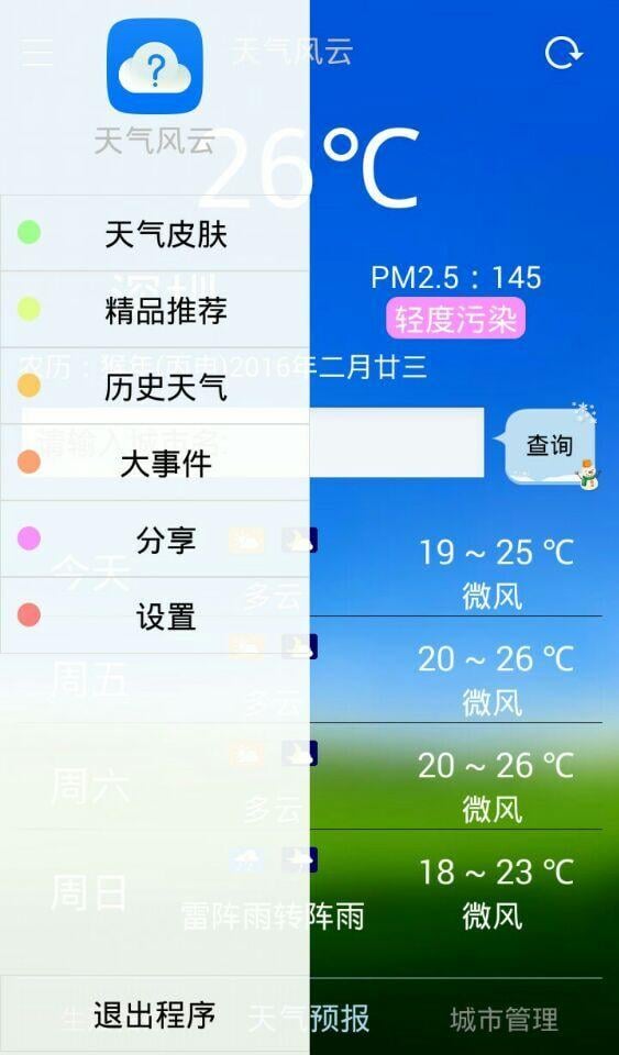 天气风云截图1