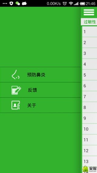 鼻炎预防截图3