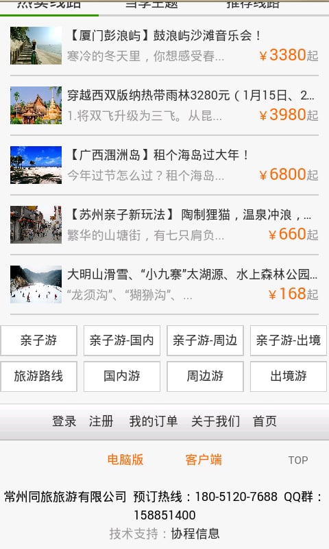 常州旅游网截图3