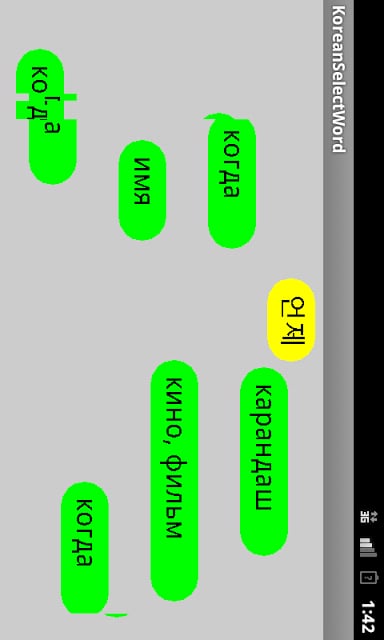 Korean Select Word截图10