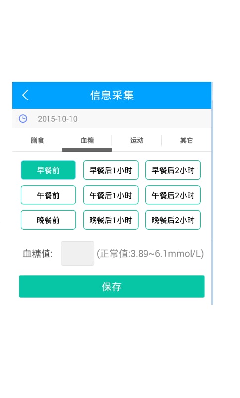 血糖助手截图2