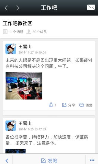 工作吧截图6