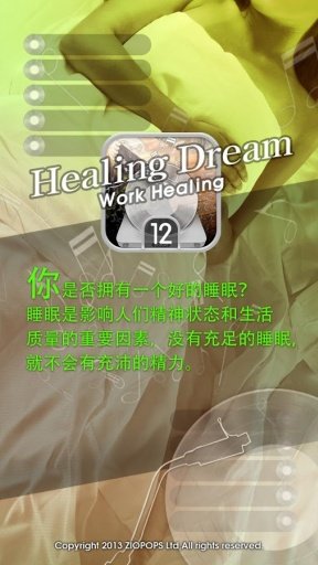 Work Healing截图2