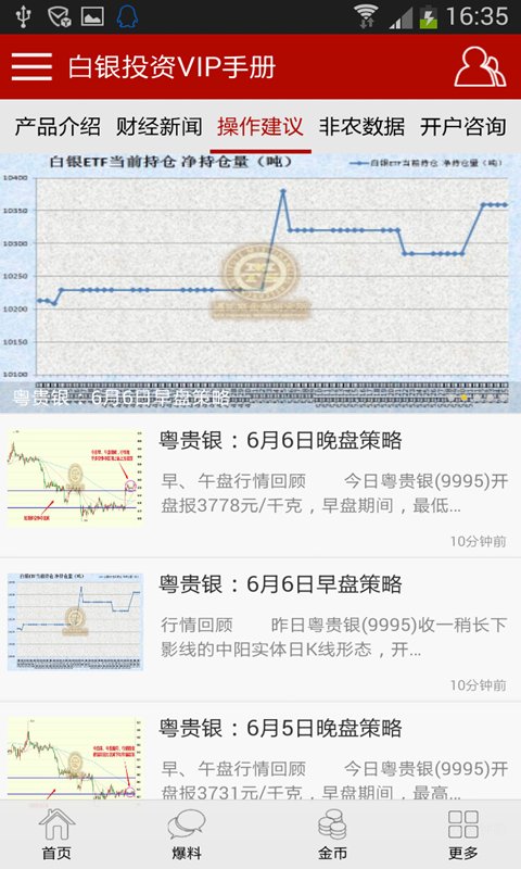 白银投资VIP手册截图9