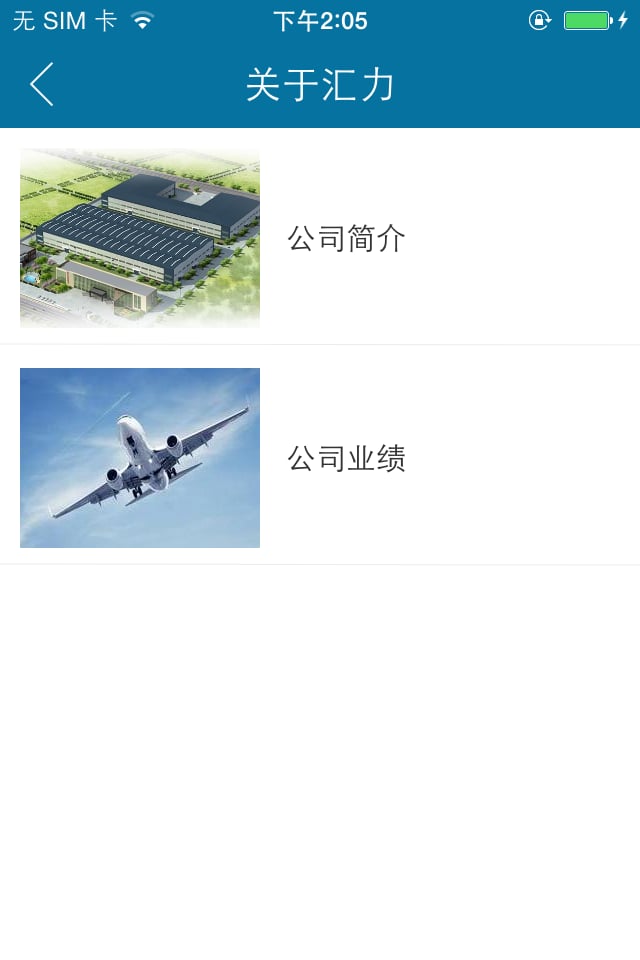 汇力科技截图1