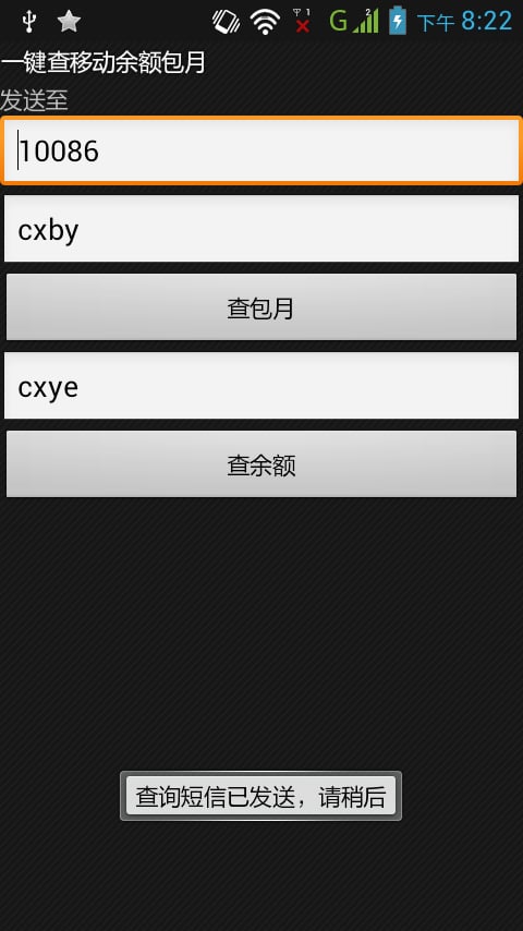 一键查移动余额包月截图4