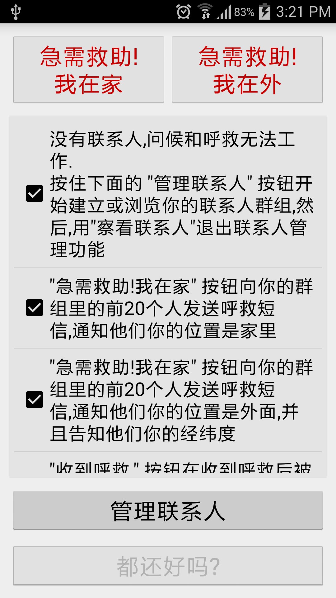 问候和呼救截图3