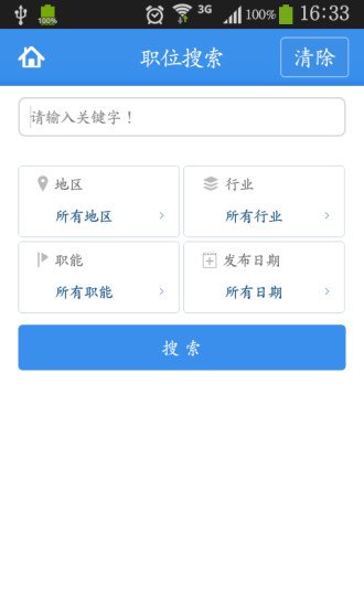 福记酒店人才网截图3