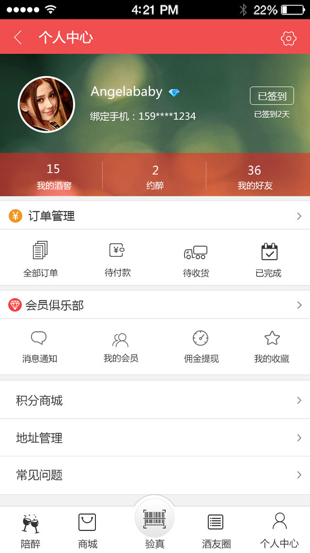 创酒网截图2