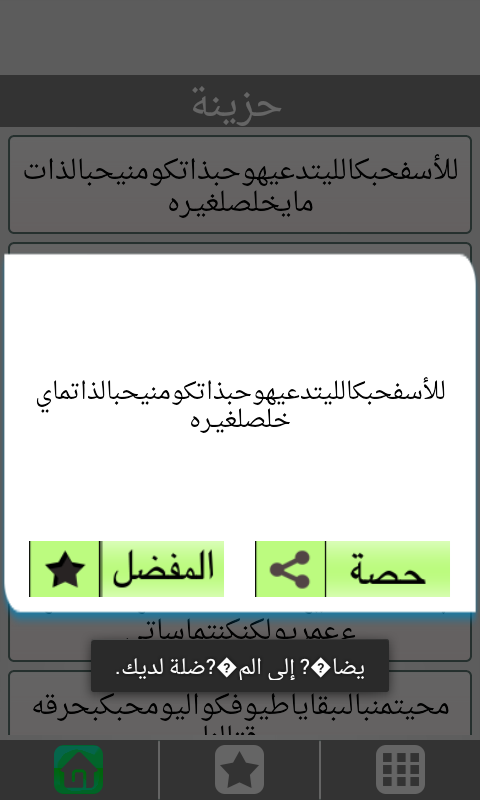阿拉伯语短信收藏截图4
