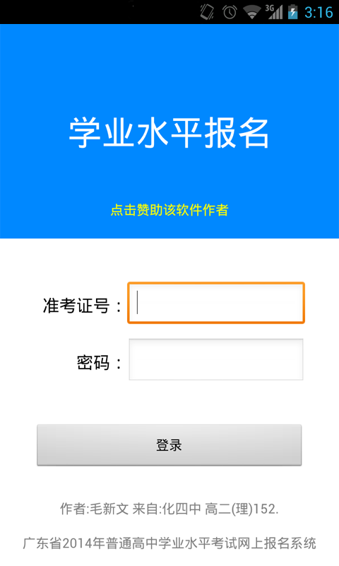 学业水平报名截图3