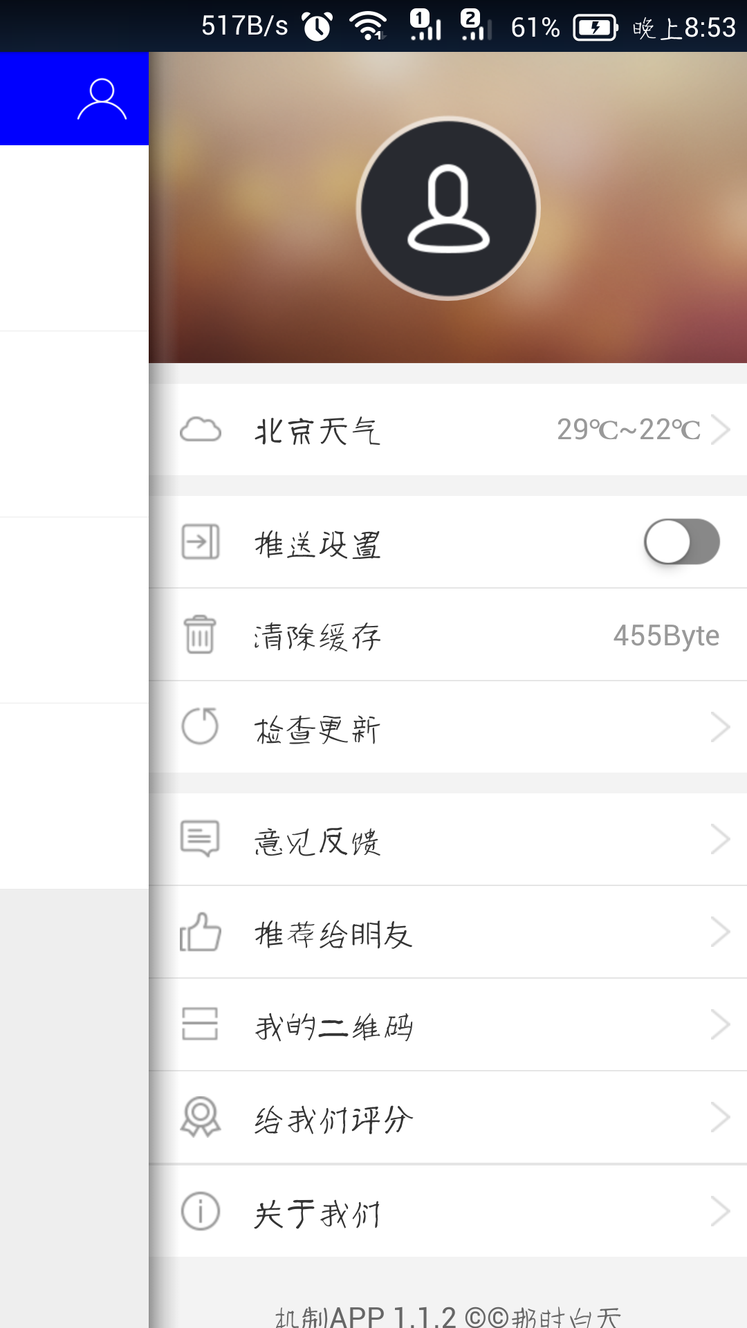 机制APP截图3