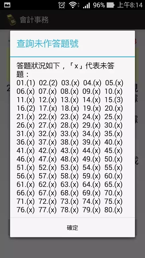 會計事務丙級 - 題庫練習截图5